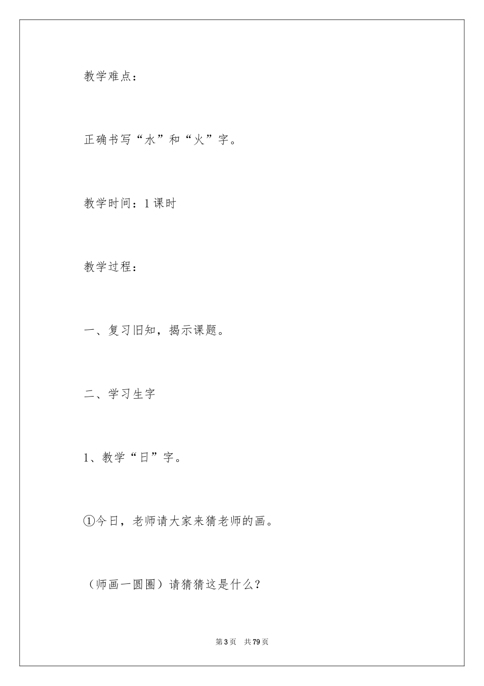 2024《日月水火》教学设计_第3页