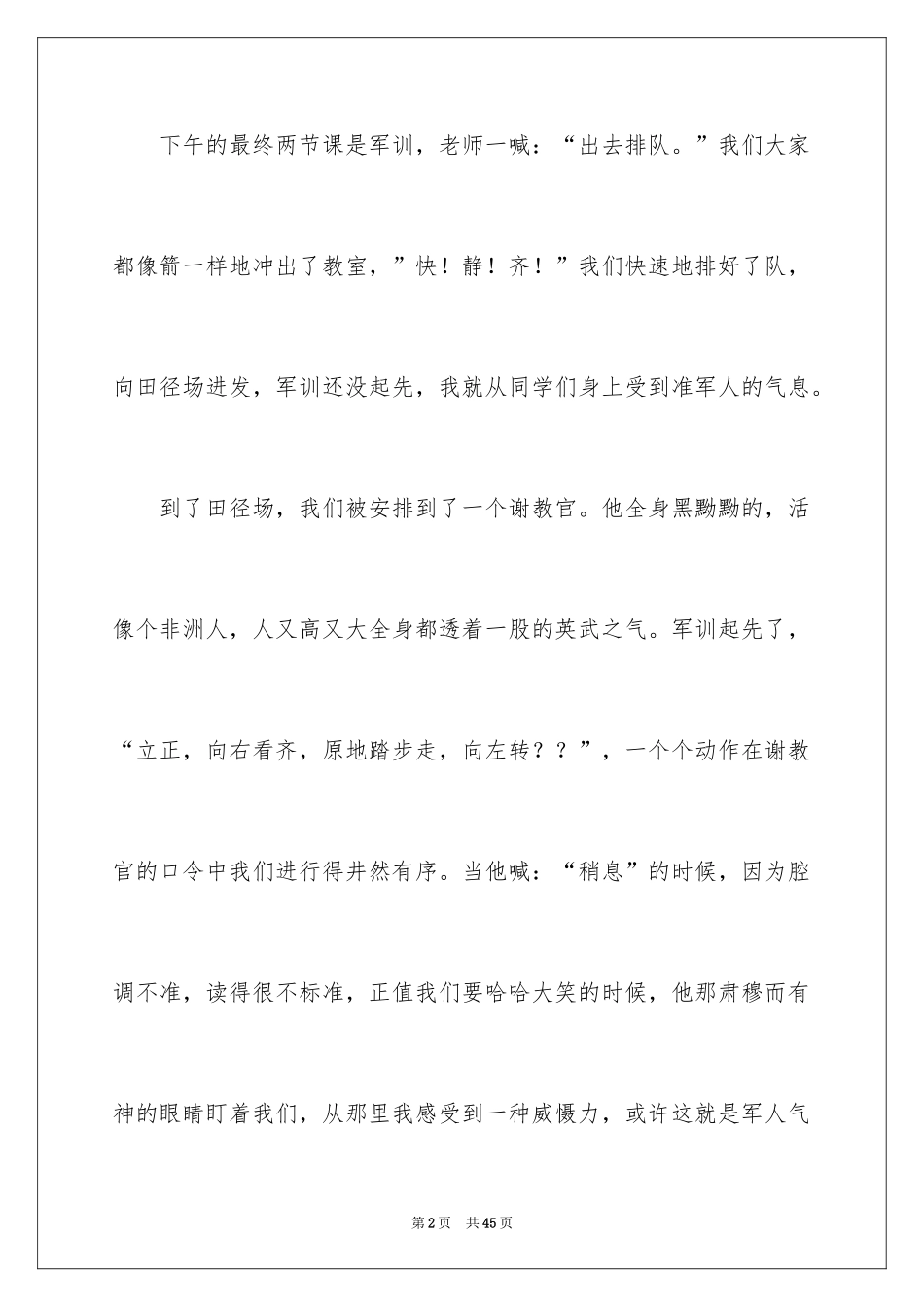 2024军训第一天心得体会_21_第2页