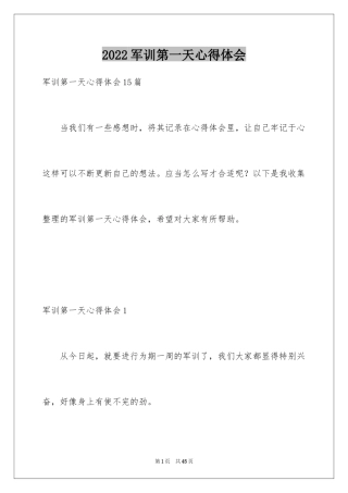 2024军训第一天心得体会_21