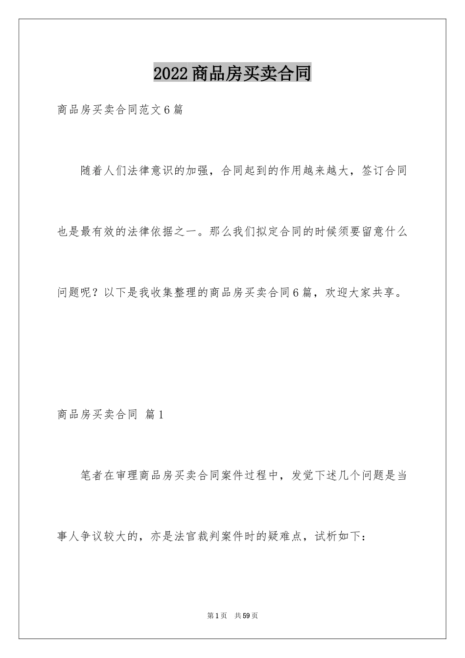 2024商品房买卖合同_186_第1页