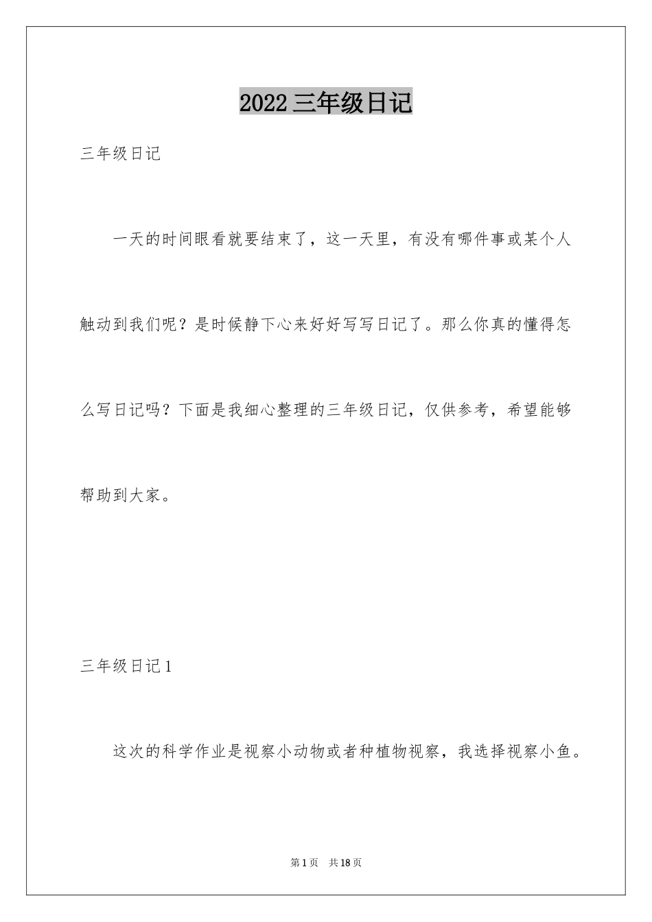 2024三年级日记_103_第1页