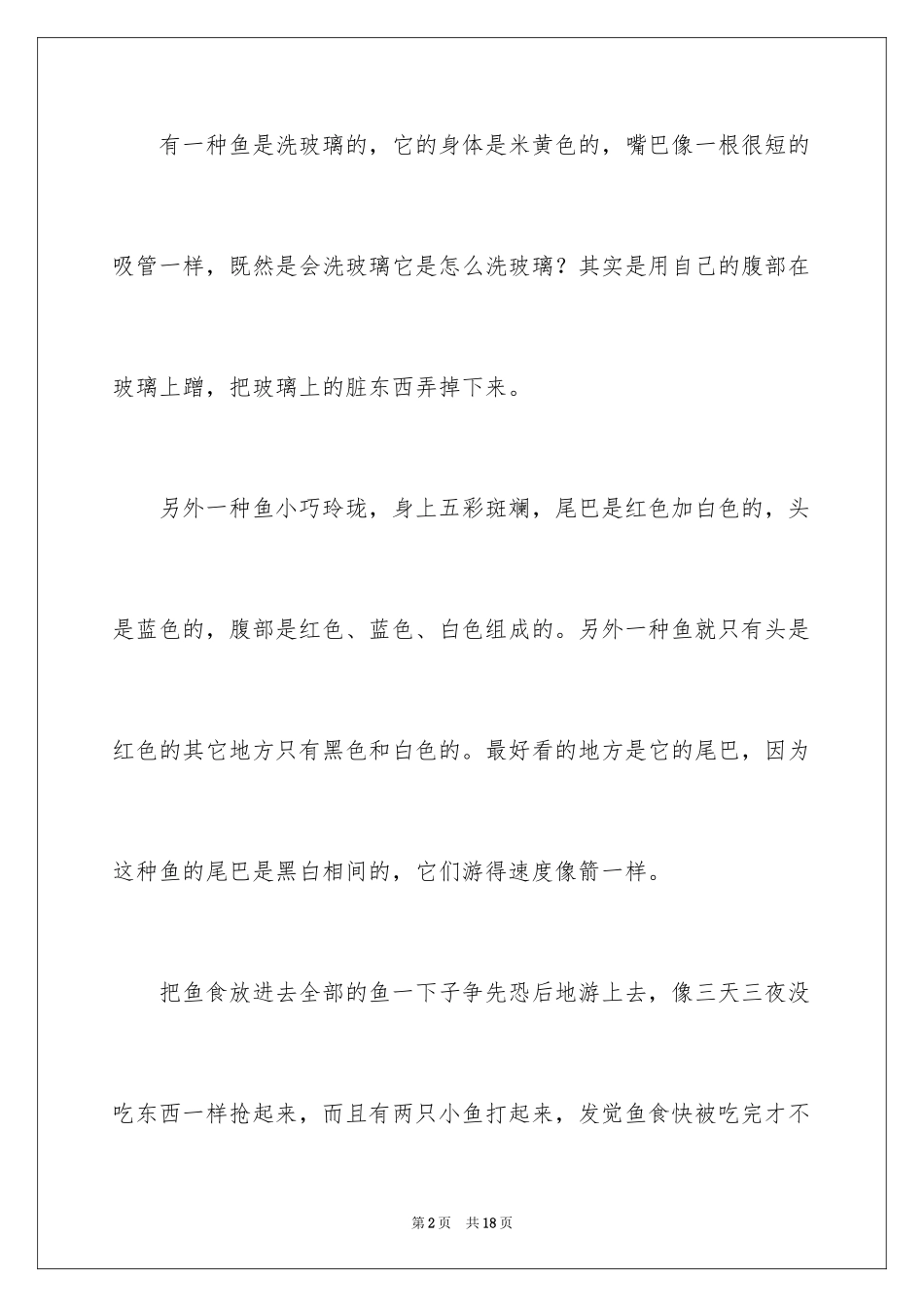 2024三年级日记_103_第2页