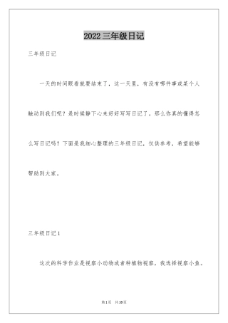 2024三年级日记_103