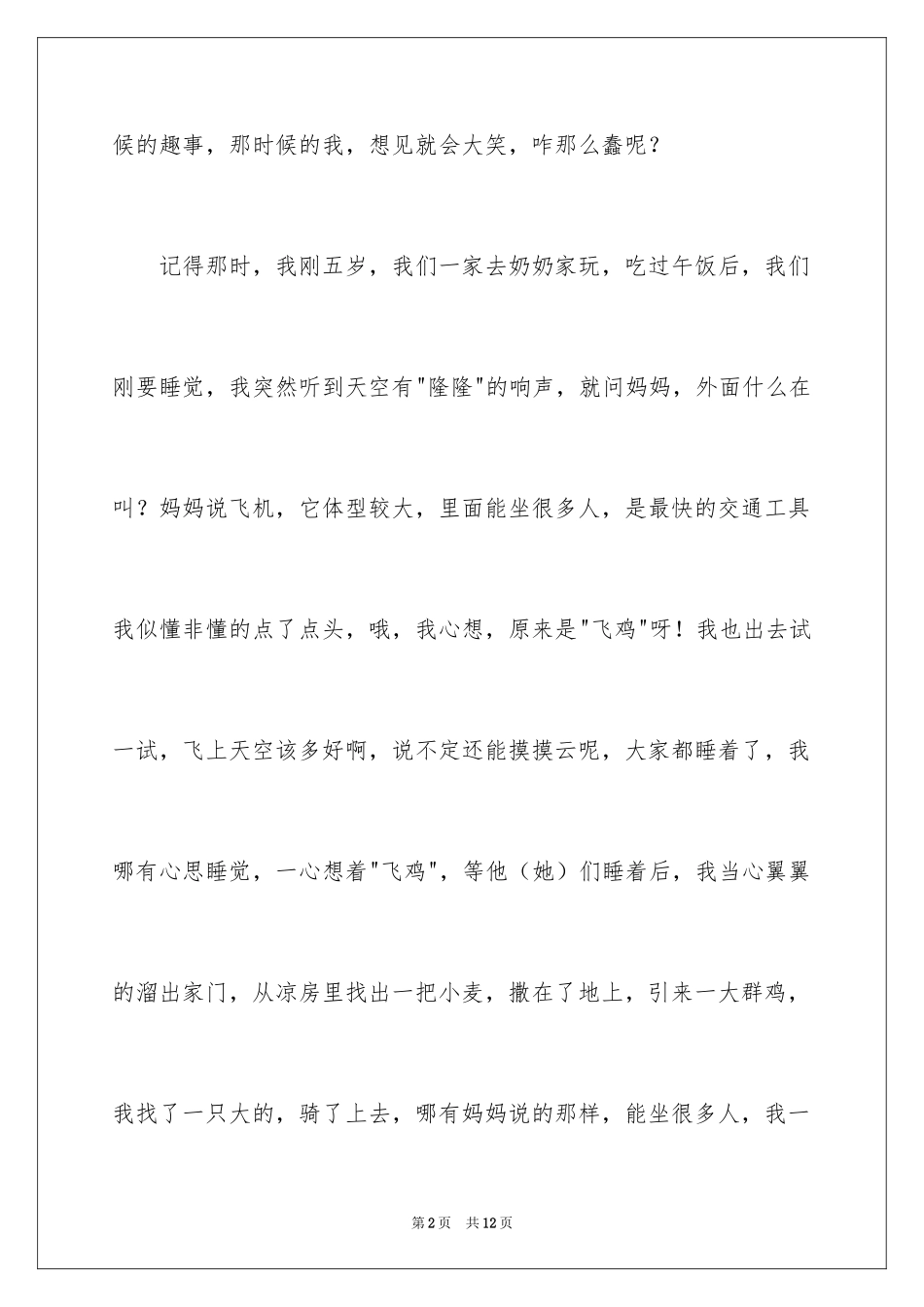 2024初中童年趣事作文_40_第2页