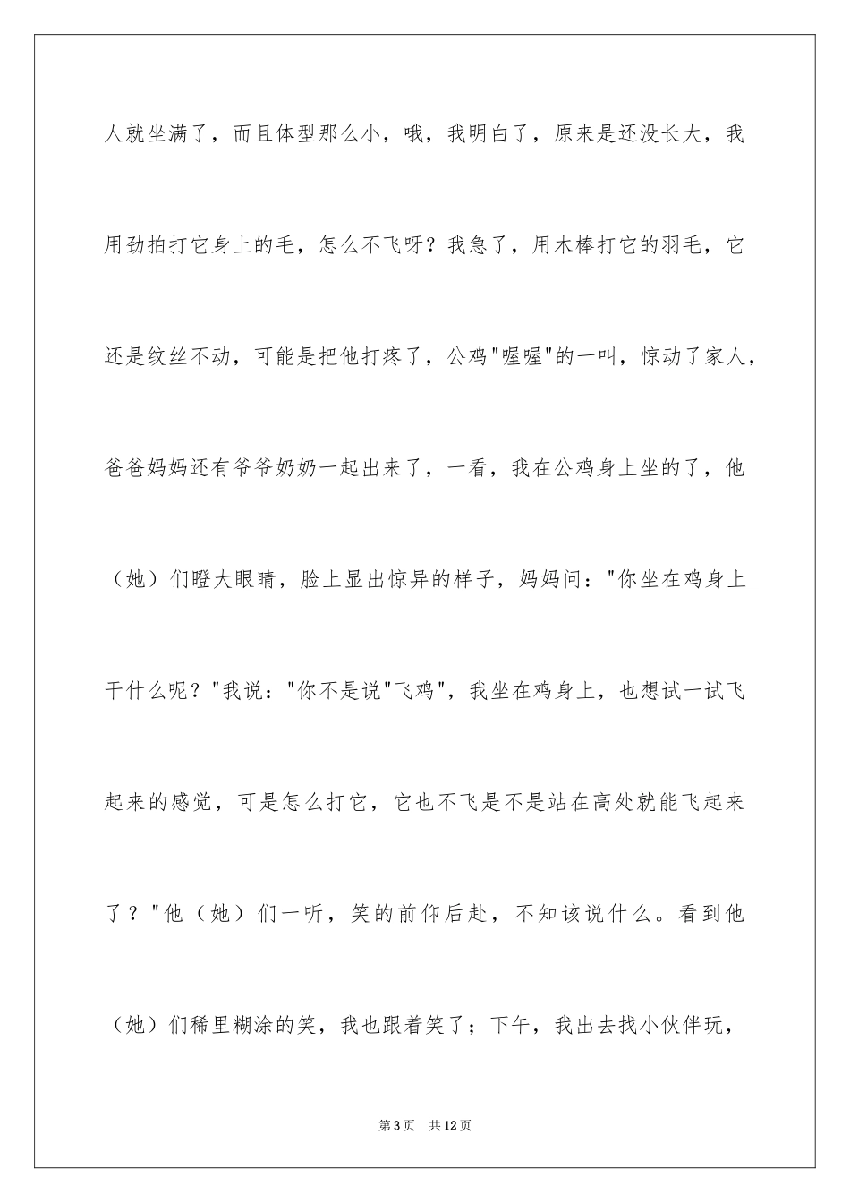 2024初中童年趣事作文_40_第3页