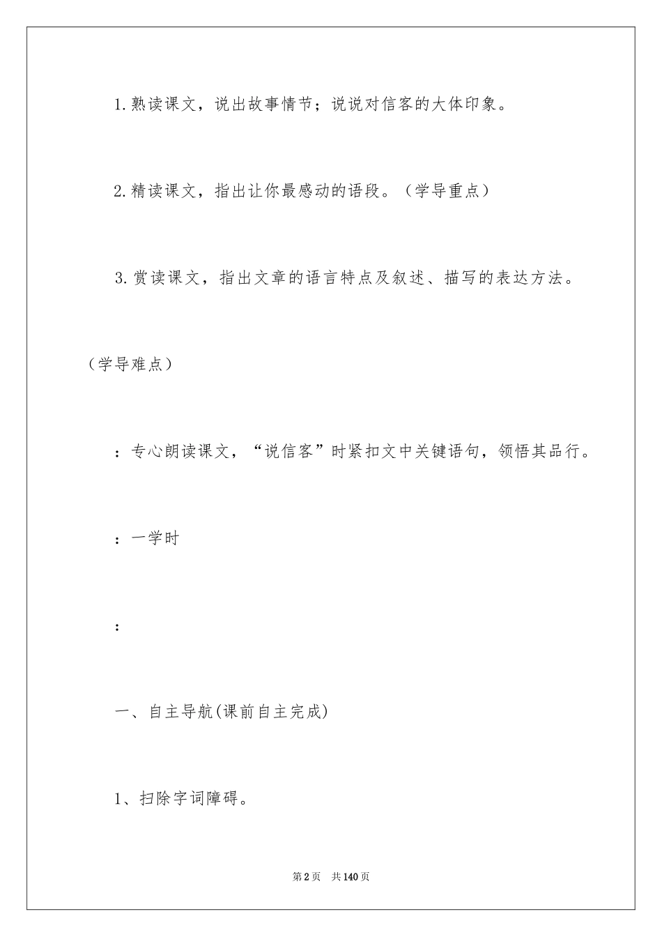 2024《信客》教学设计_第2页