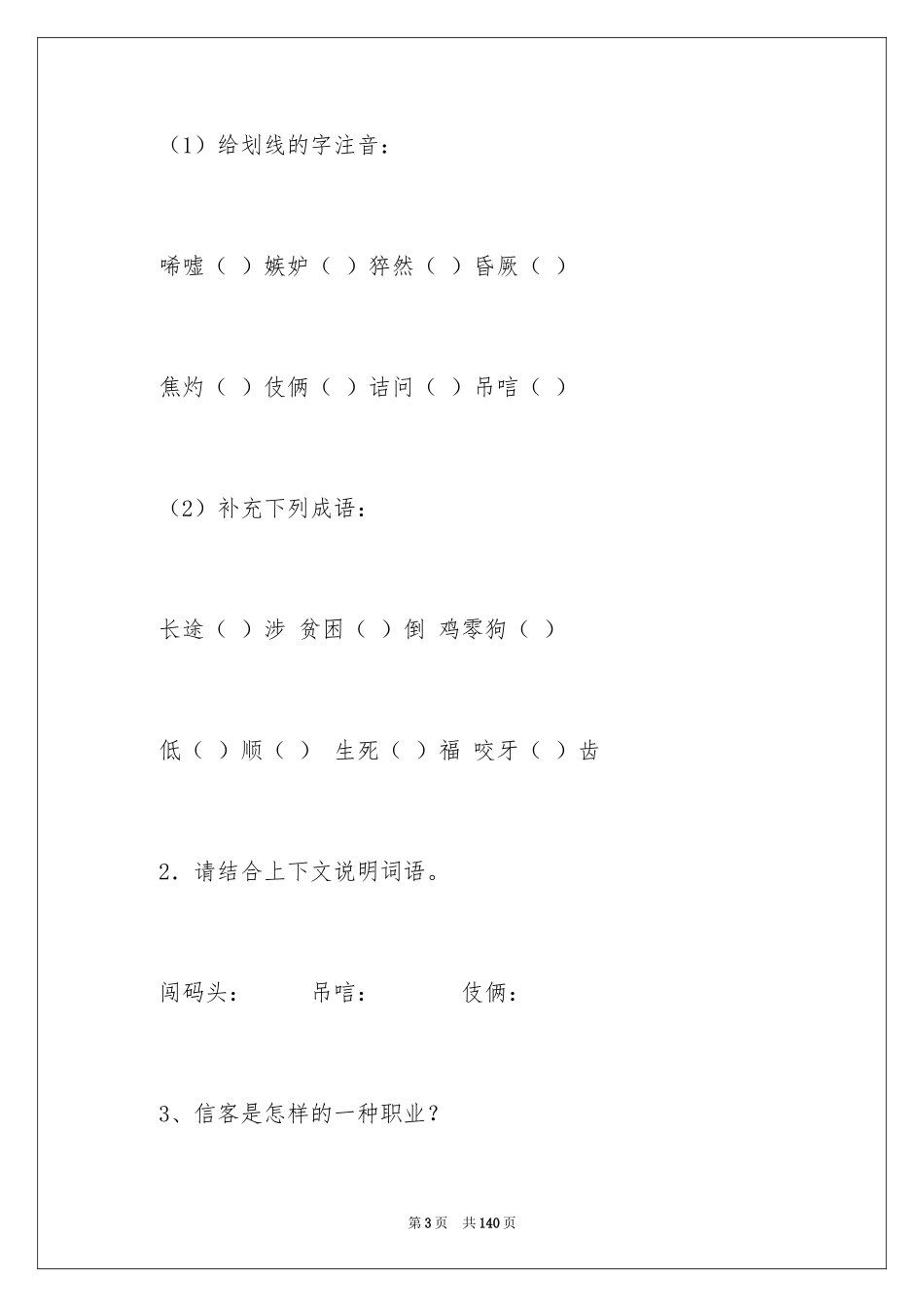 2024《信客》教学设计_第3页