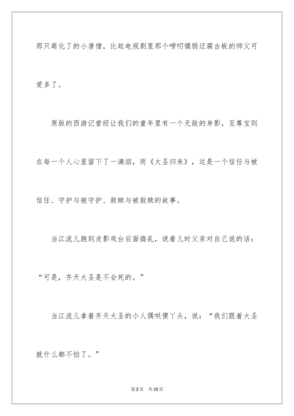 2024分享《西游记之大圣归来》信任、守护、救赎与爱_第2页