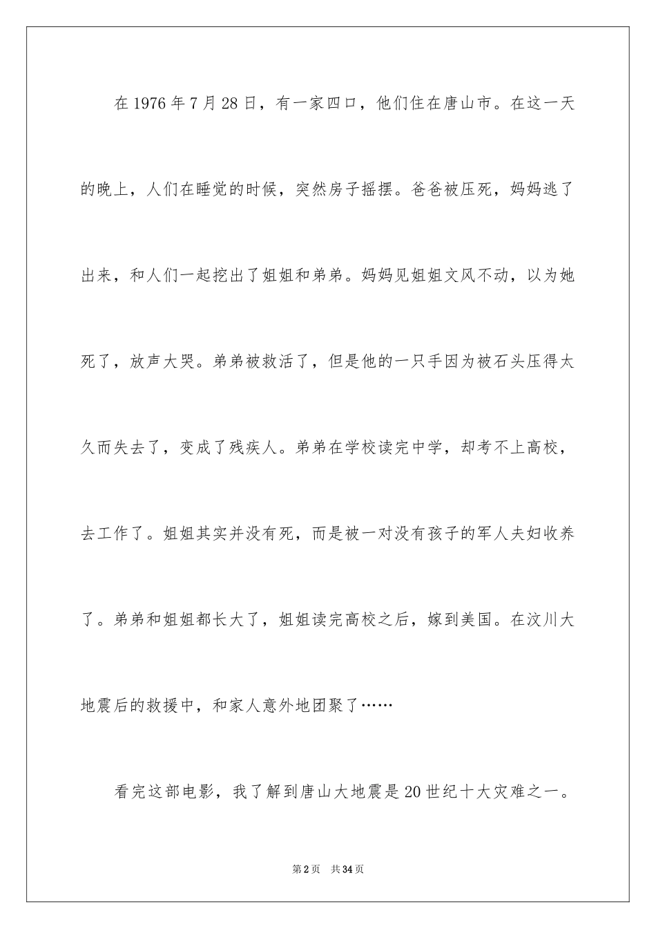 2024唐山大地震观后感_19_第2页