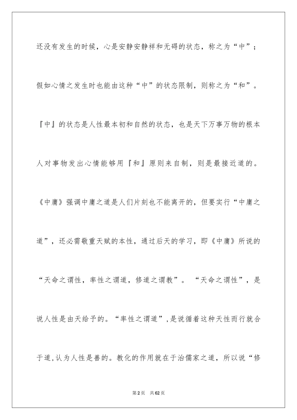 2024中庸读后感_4_第2页