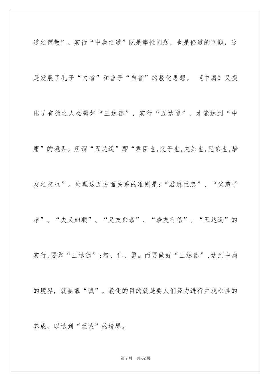 2024中庸读后感_4_第3页