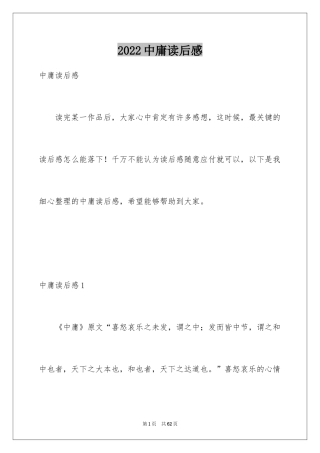 2024中庸读后感_4