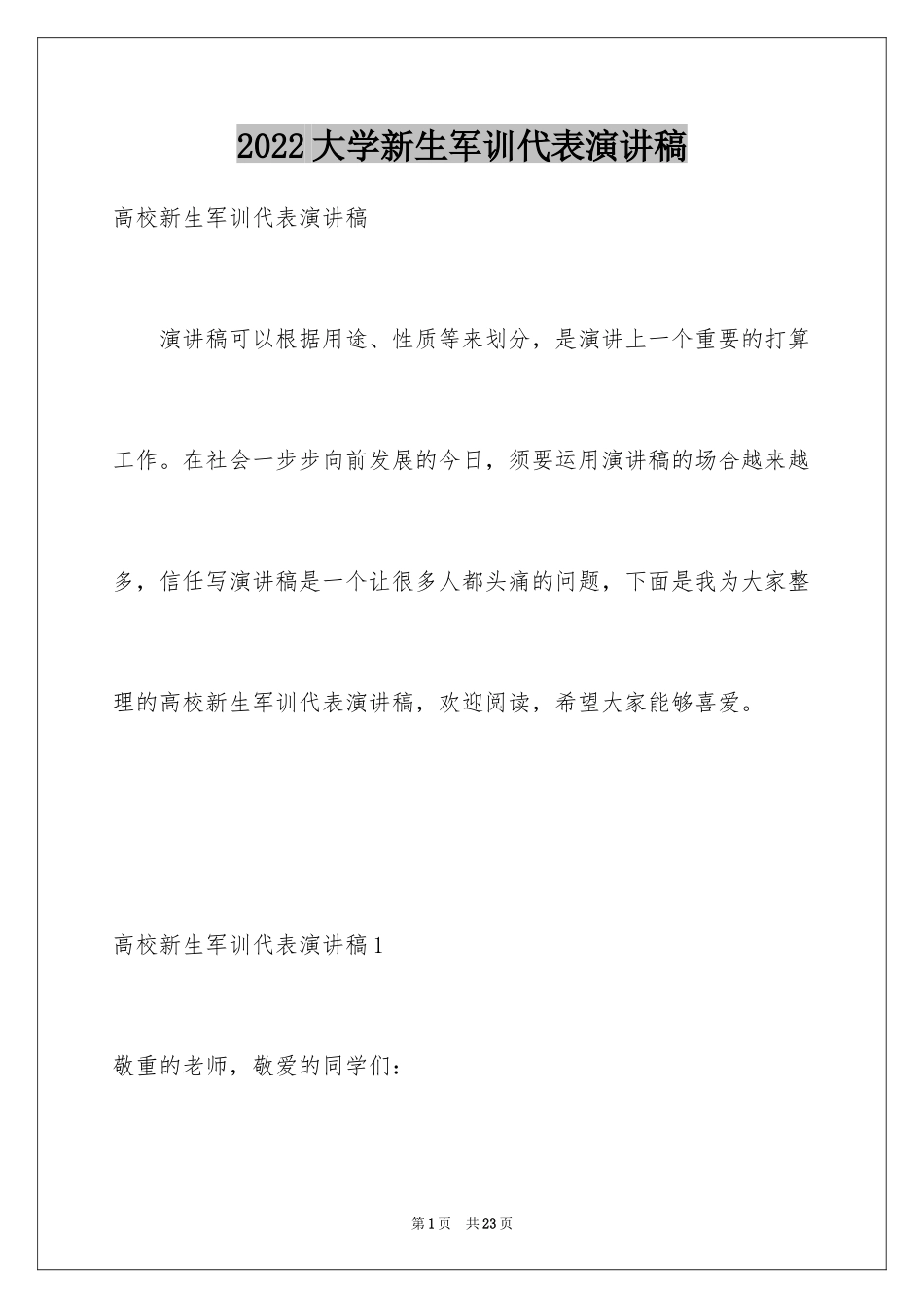 2024大学新生军训代表演讲稿_第1页