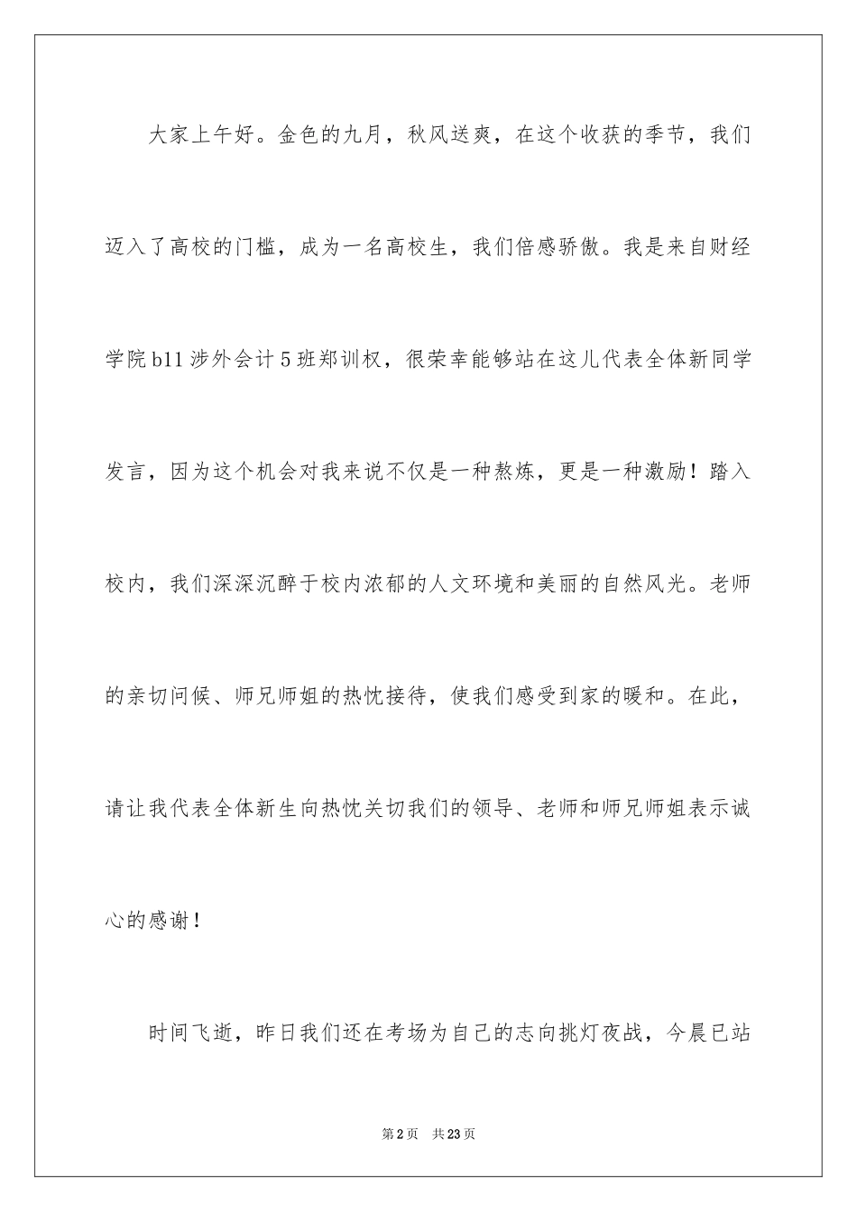 2024大学新生军训代表演讲稿_第2页