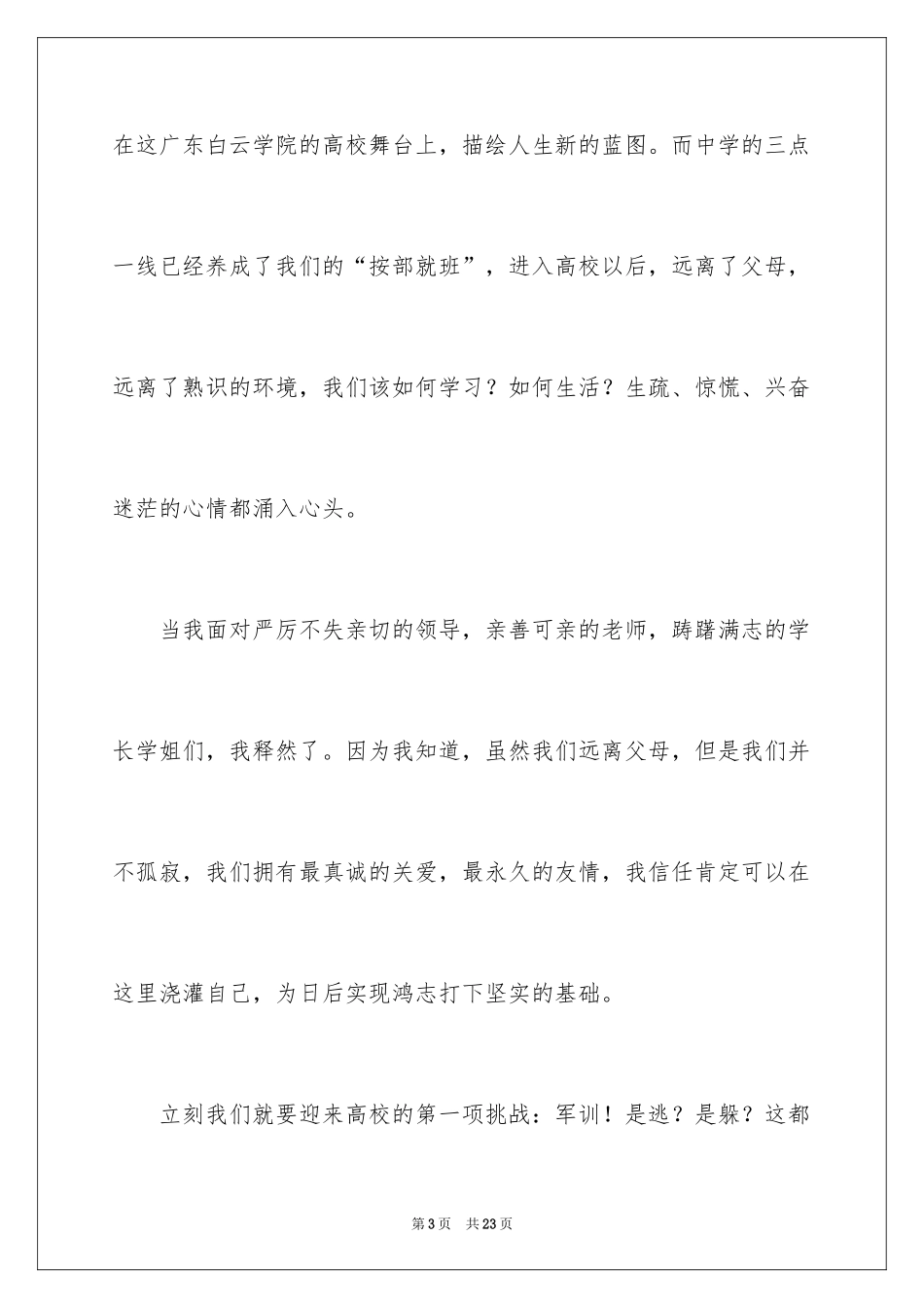 2024大学新生军训代表演讲稿_第3页