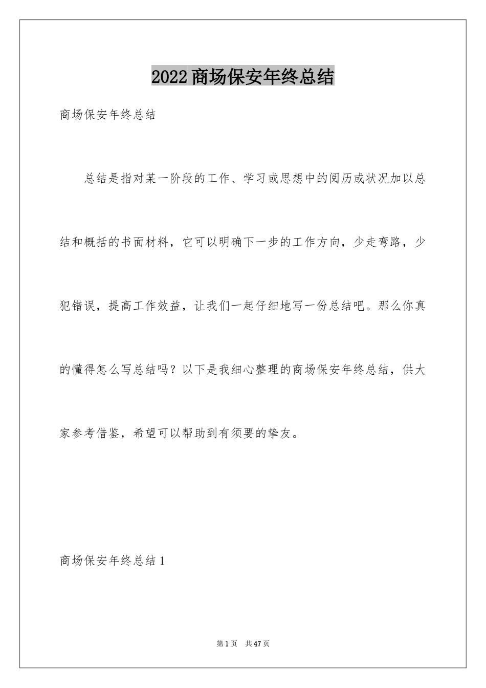 2024商场保安年终总结_6_第1页