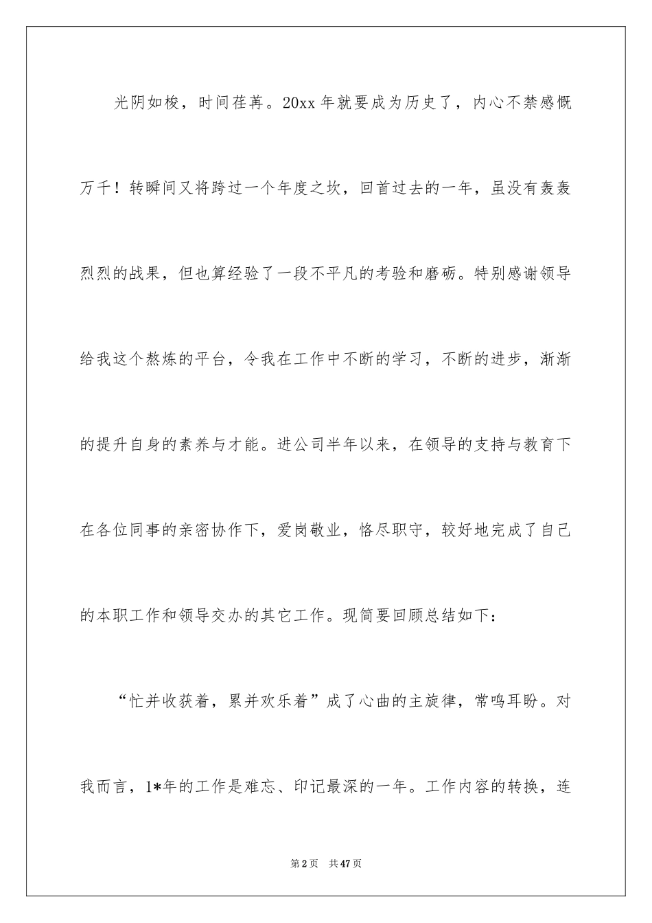 2024商场保安年终总结_6_第2页