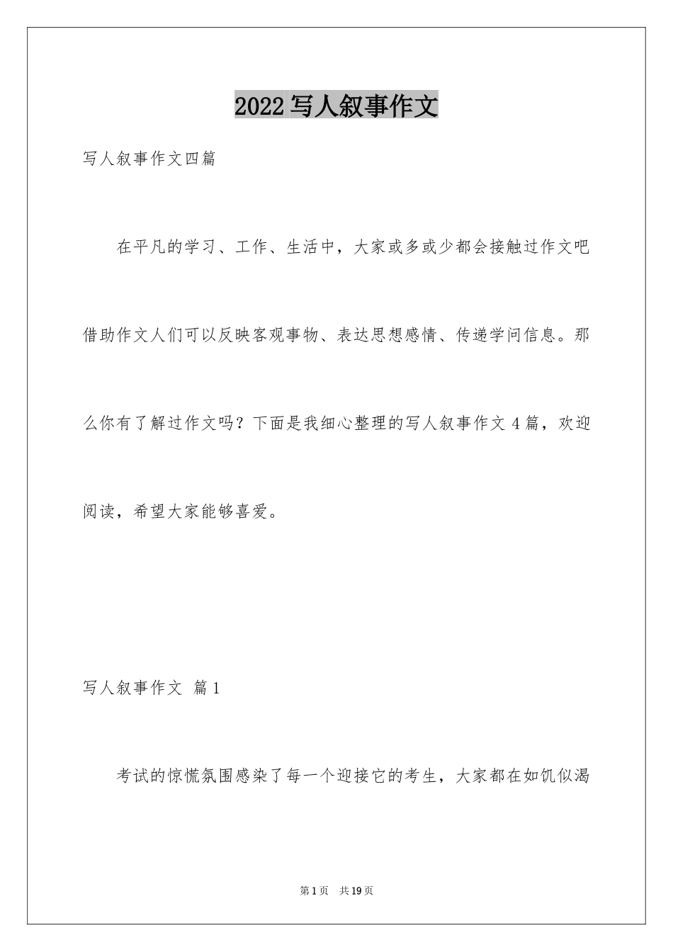 2024写人叙事作文_16_第1页