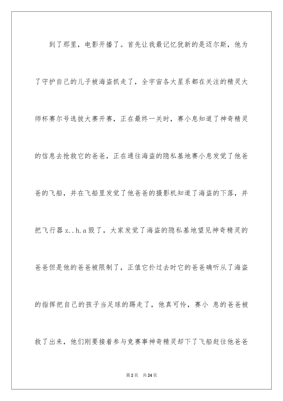 2024《赛尔号》观后感_1_第2页