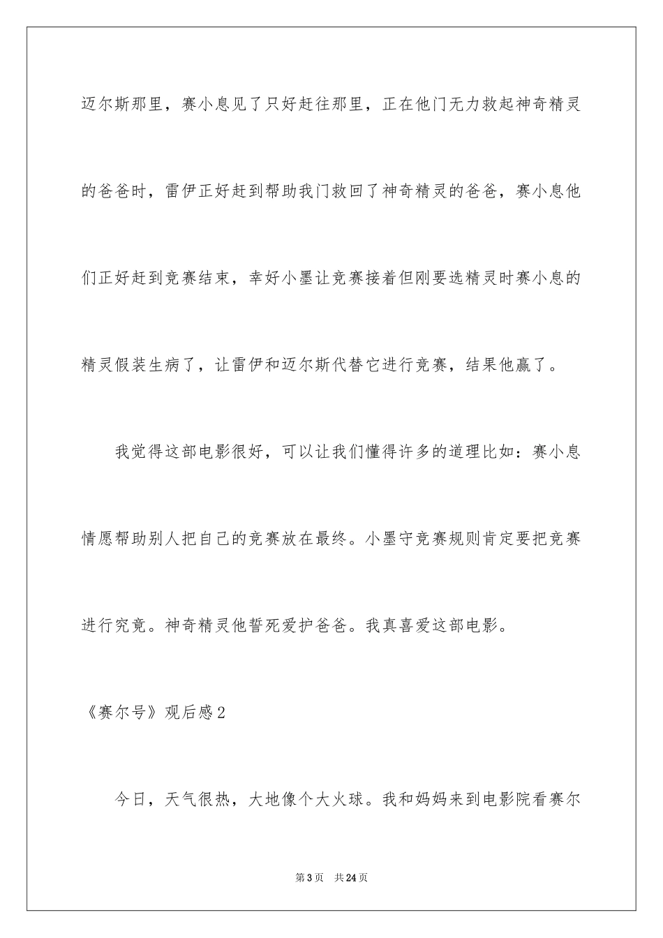 2024《赛尔号》观后感_1_第3页