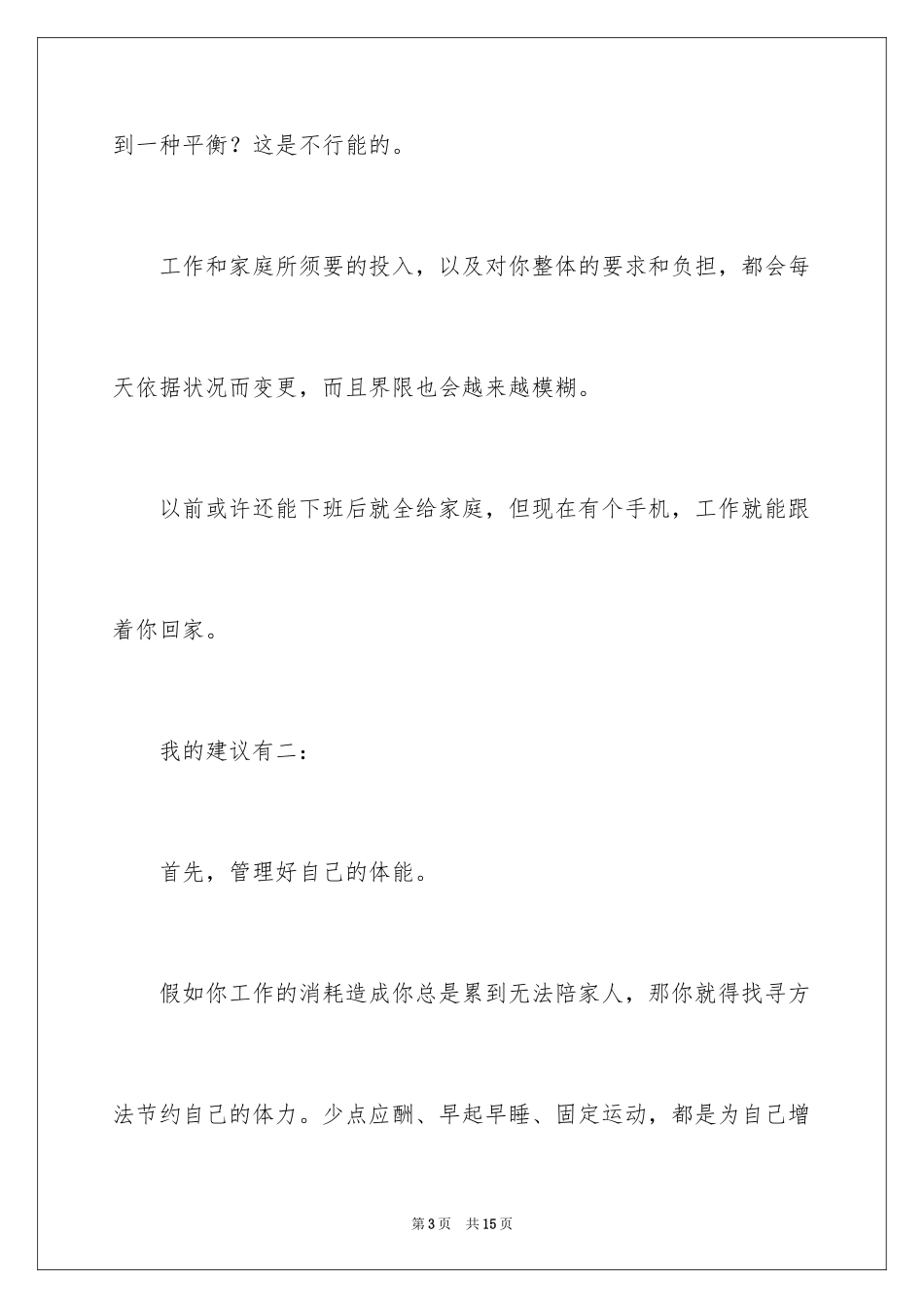 2024如何平衡工作和家庭的答案_第3页