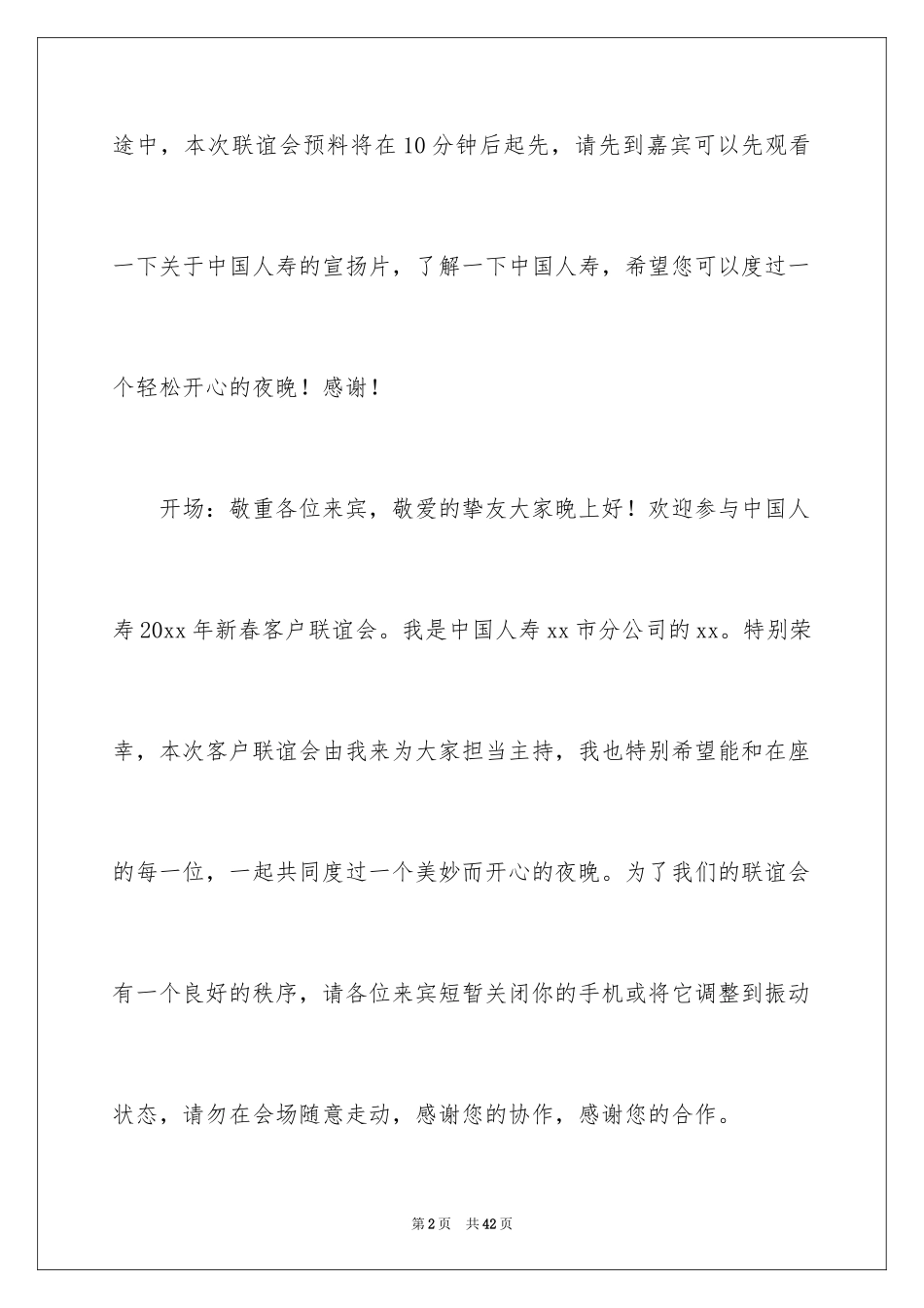 2024保险联谊会主持词_第2页