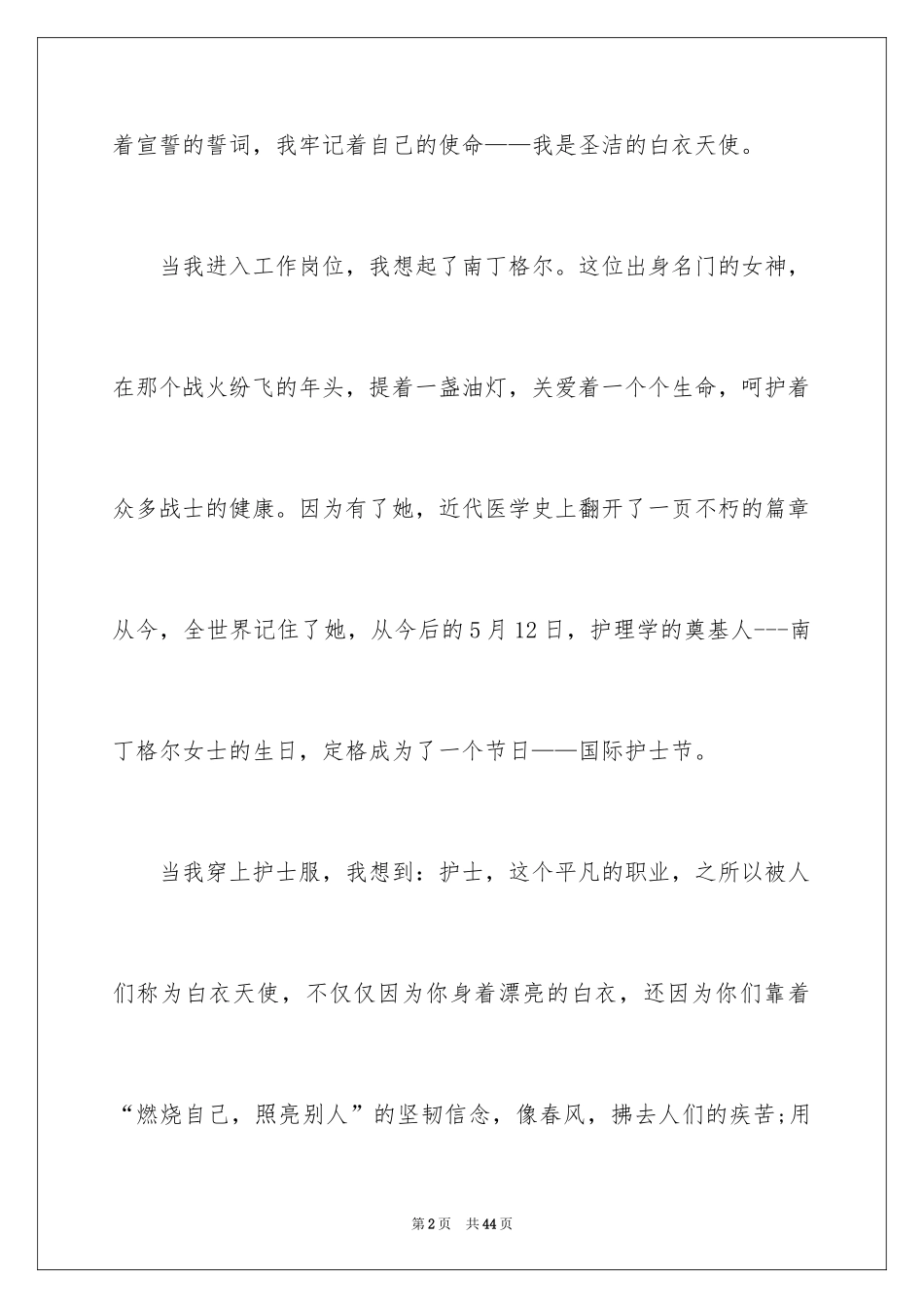 2024内科护士演讲稿_54_第2页
