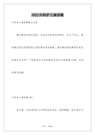 2024内科护士演讲稿_54