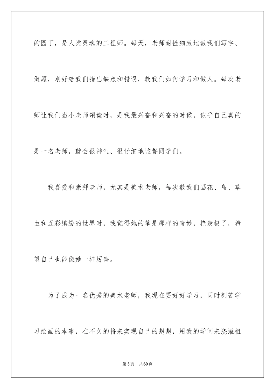 2024中国梦我的梦演讲稿_12_第3页