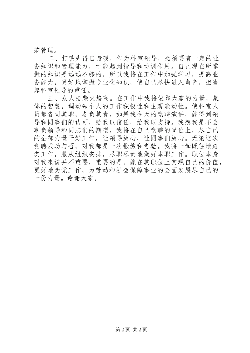 就业指导科科长职位竞争精彩演讲稿_第2页