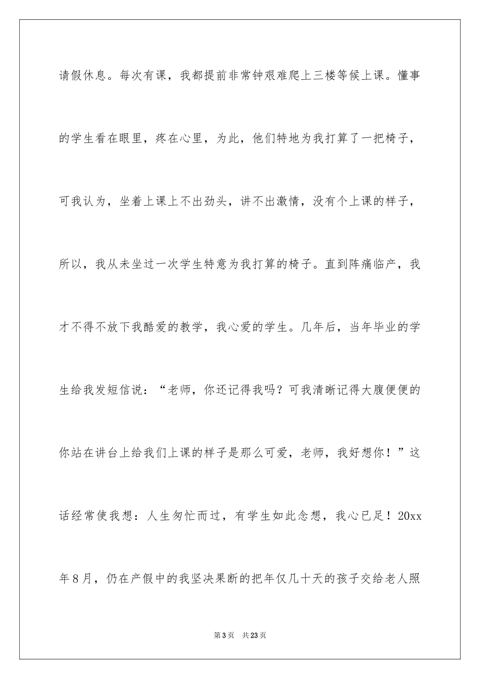 2024与梦想同行演讲稿_10_第3页