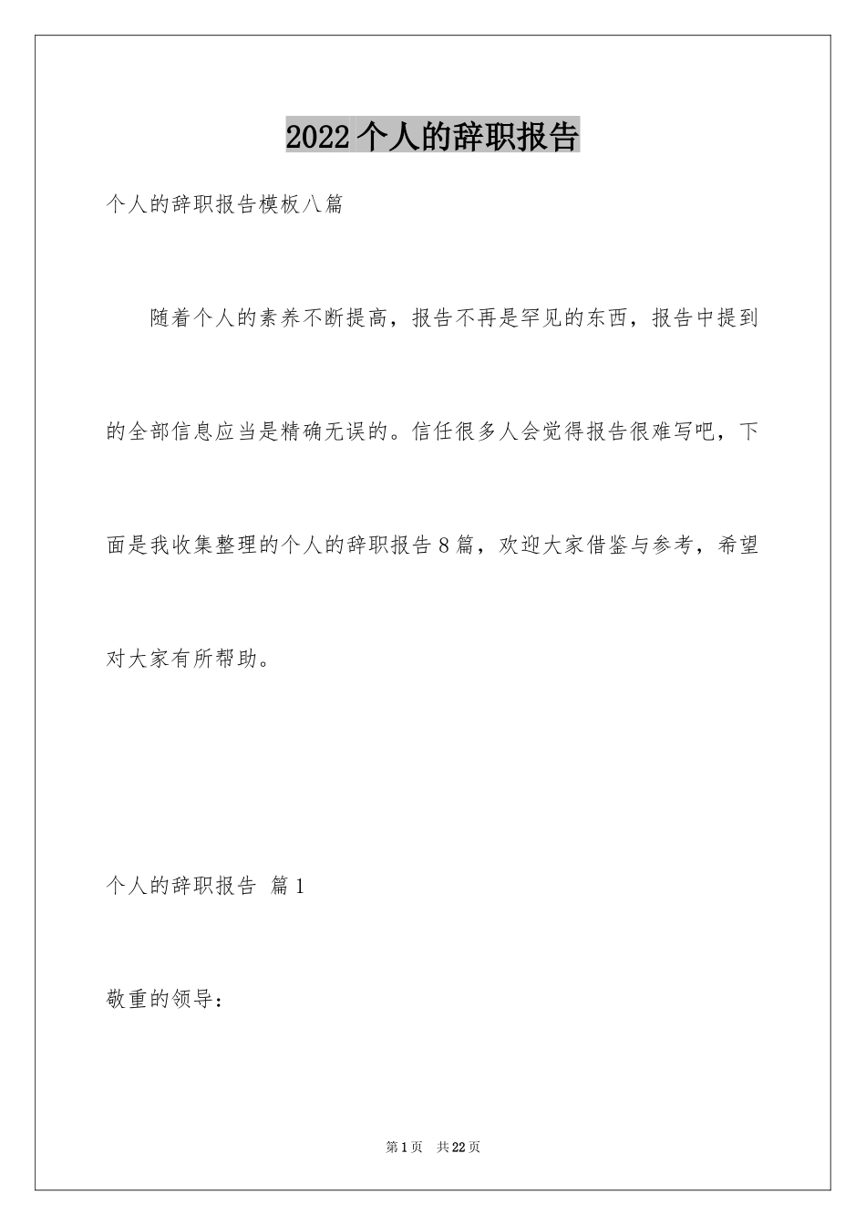 2024个人的辞职报告_9_第1页