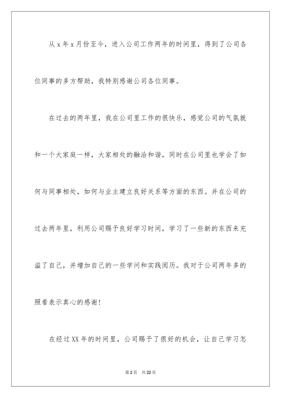 2024个人的辞职报告_9_第2页