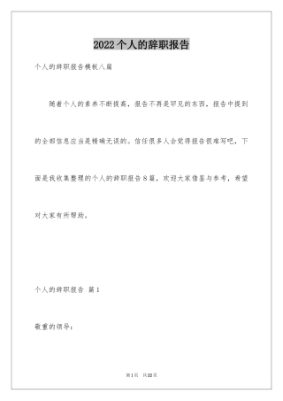 2024个人的辞职报告_9