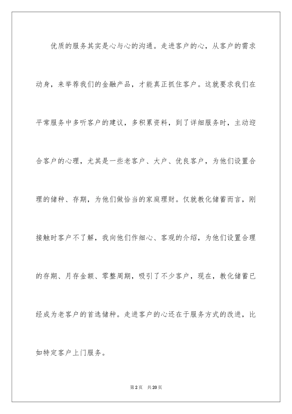 2024员工爱岗敬业演讲稿_188_第2页