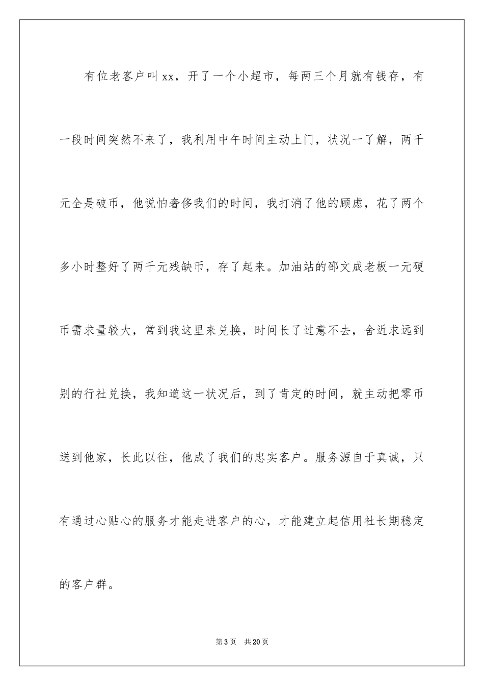 2024员工爱岗敬业演讲稿_188_第3页