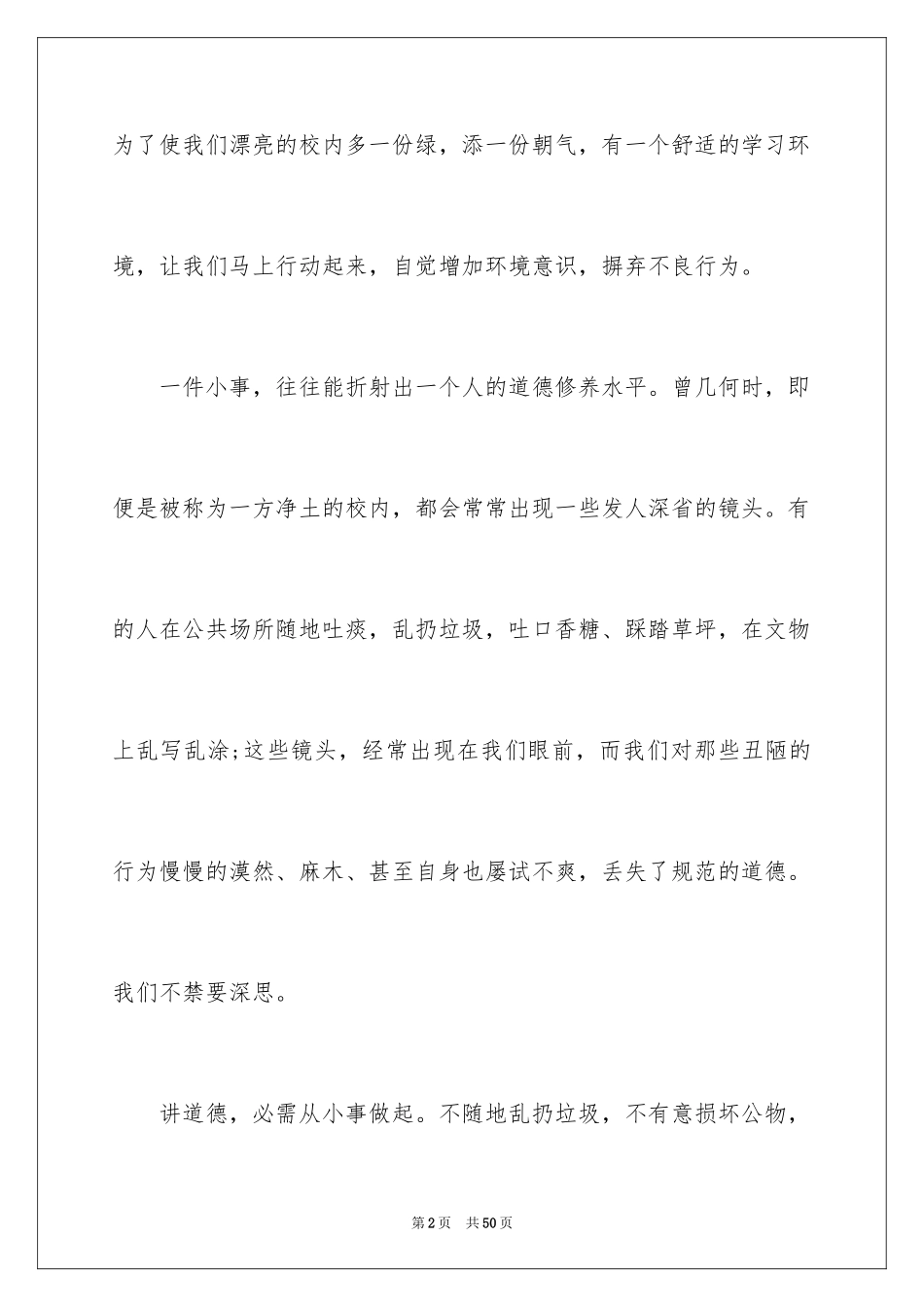 2024保护校园环境倡议书_30_第2页