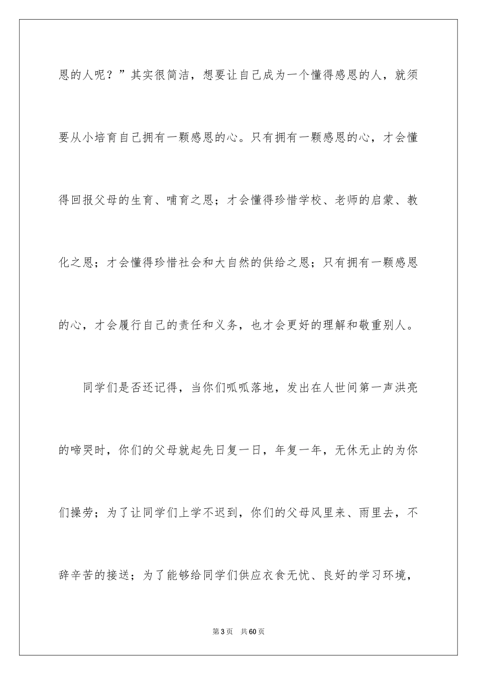 2024学会感恩与爱同行演讲稿_3_第3页