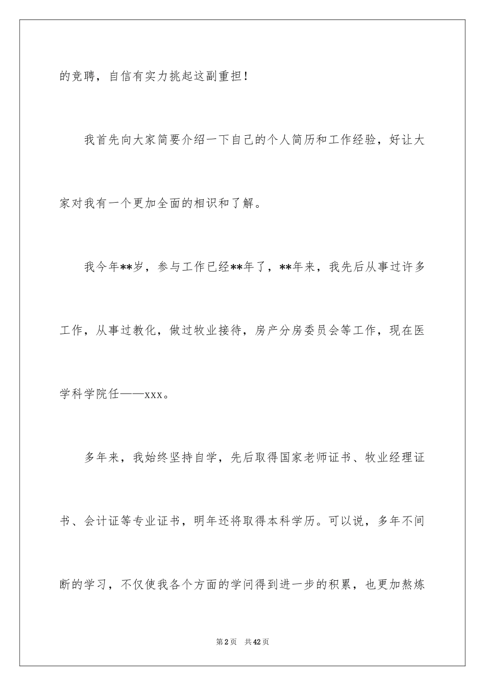 2024企业管理岗位竞聘演讲稿_7_第2页