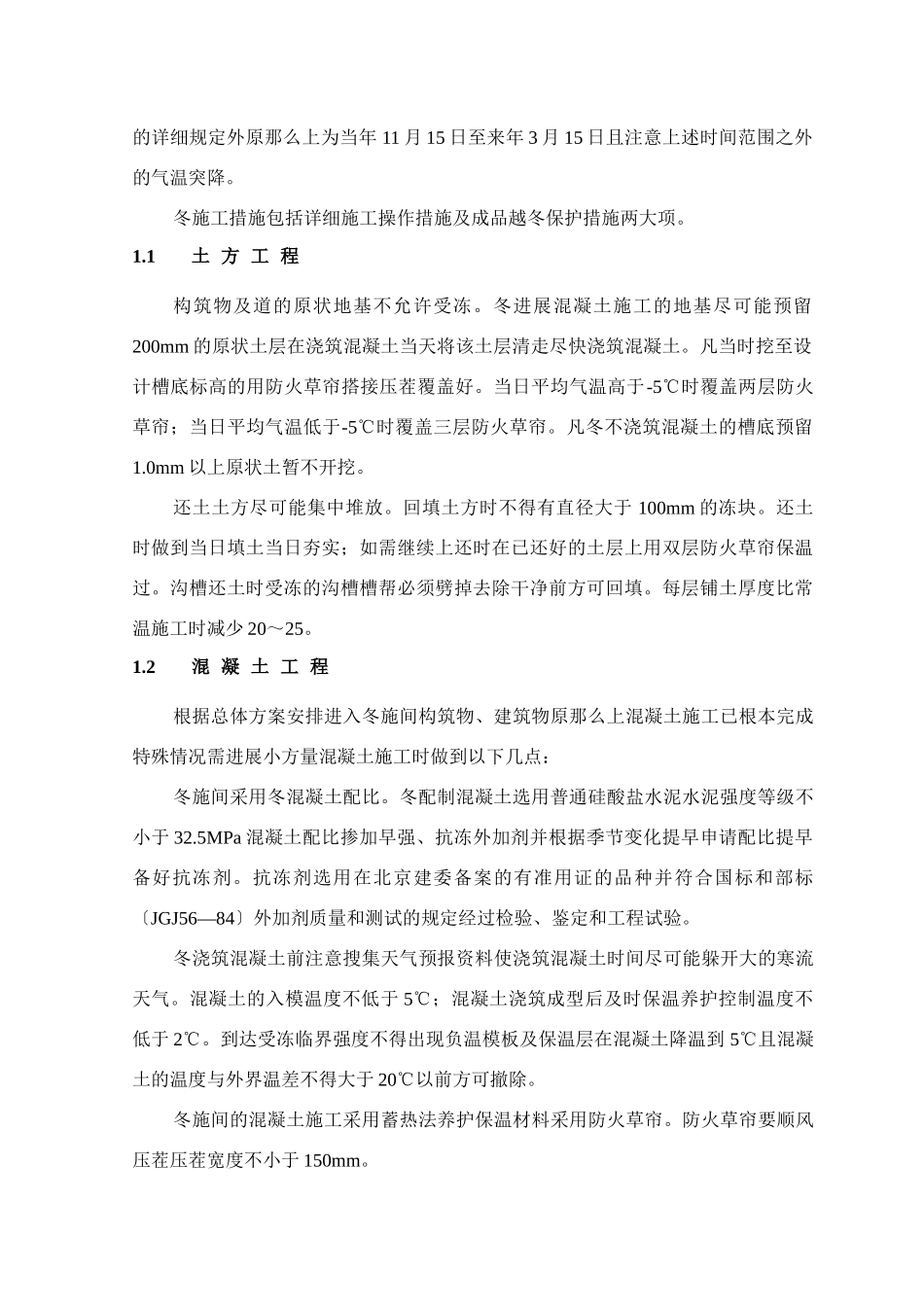 第10章、季节性施工措施_第2页