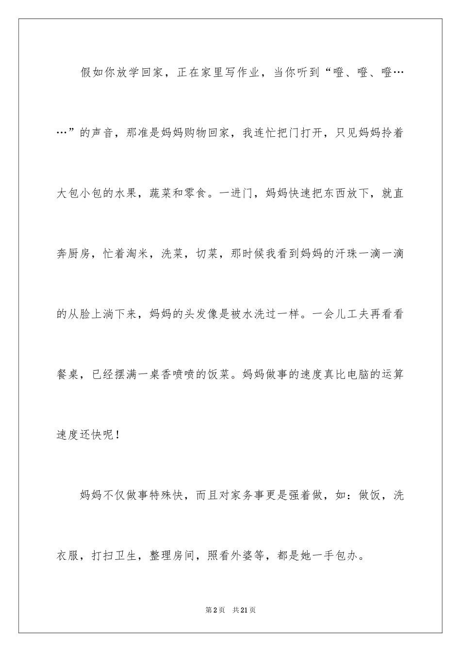 2024妈妈作文600字_第2页