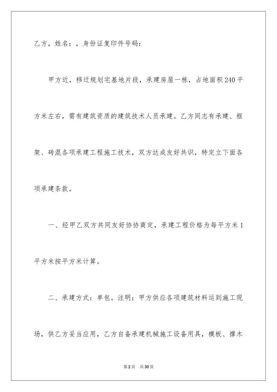 2024个人建房承包合同_第2页