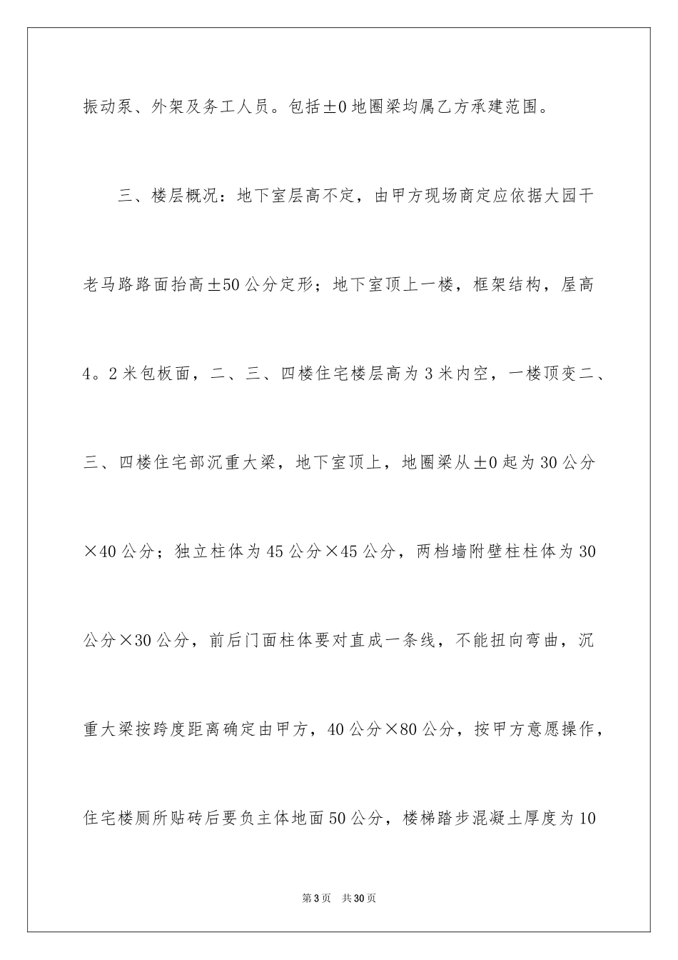 2024个人建房承包合同_第3页