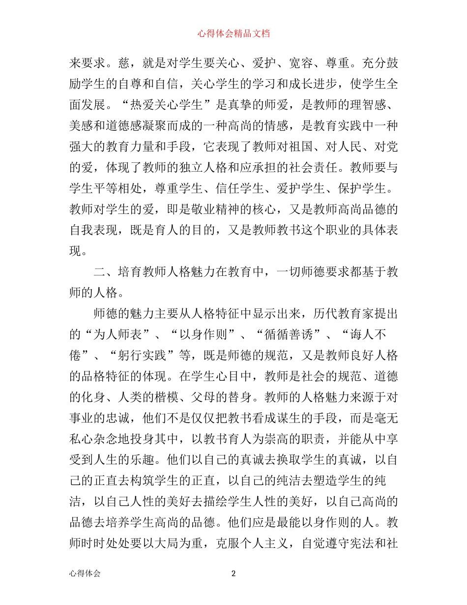 师德培训心得体会感想_第2页