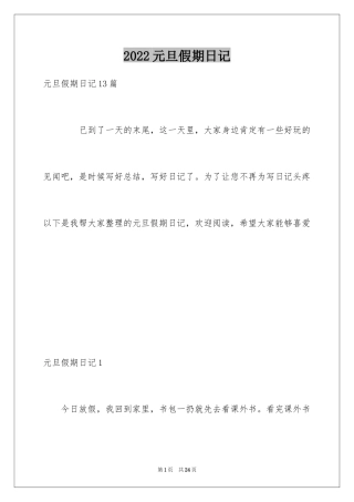 2024元旦假期日记_7