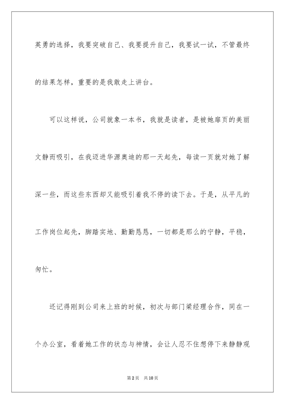 2024公司周年庆演讲稿_第2页