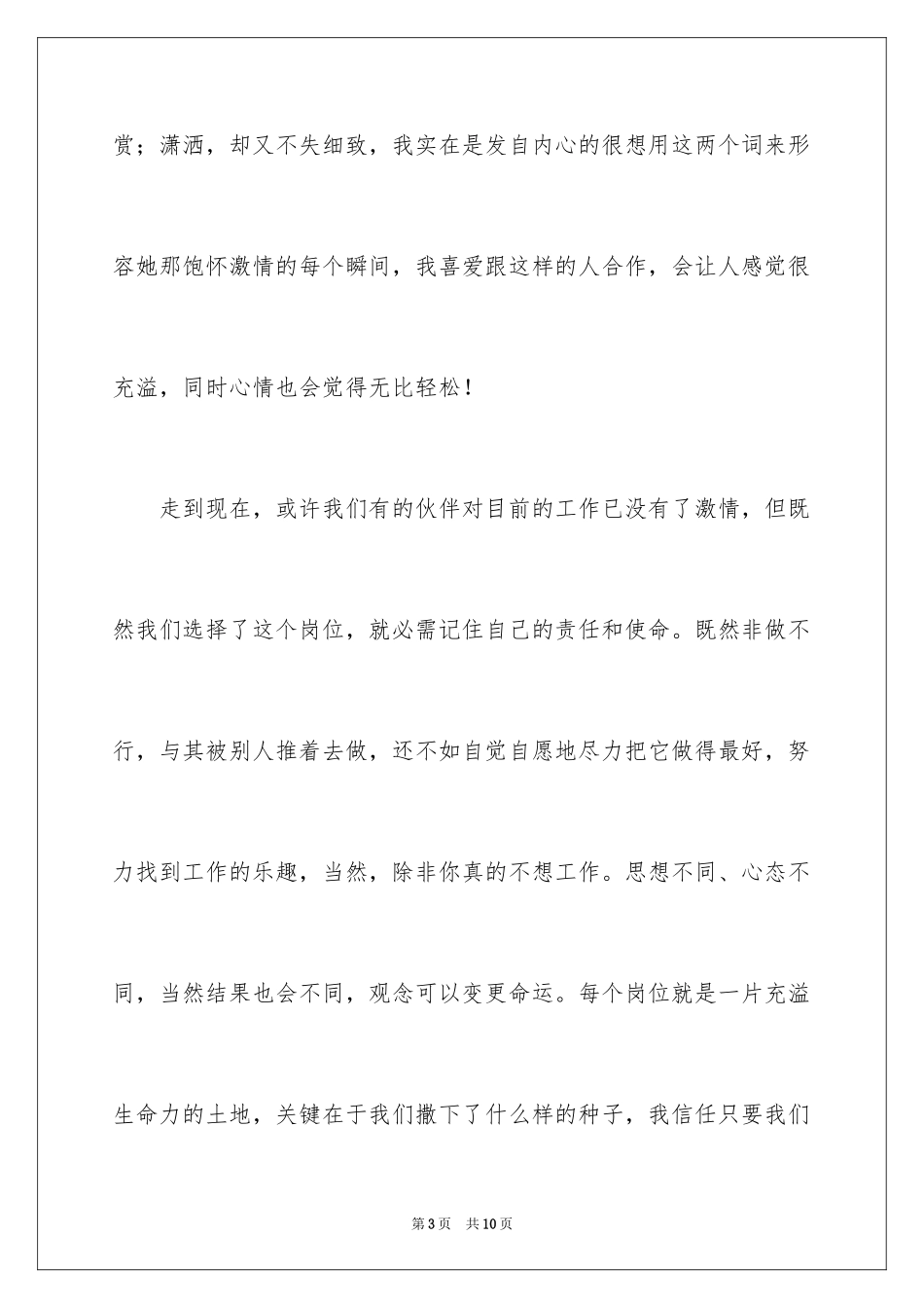 2024公司周年庆演讲稿_第3页