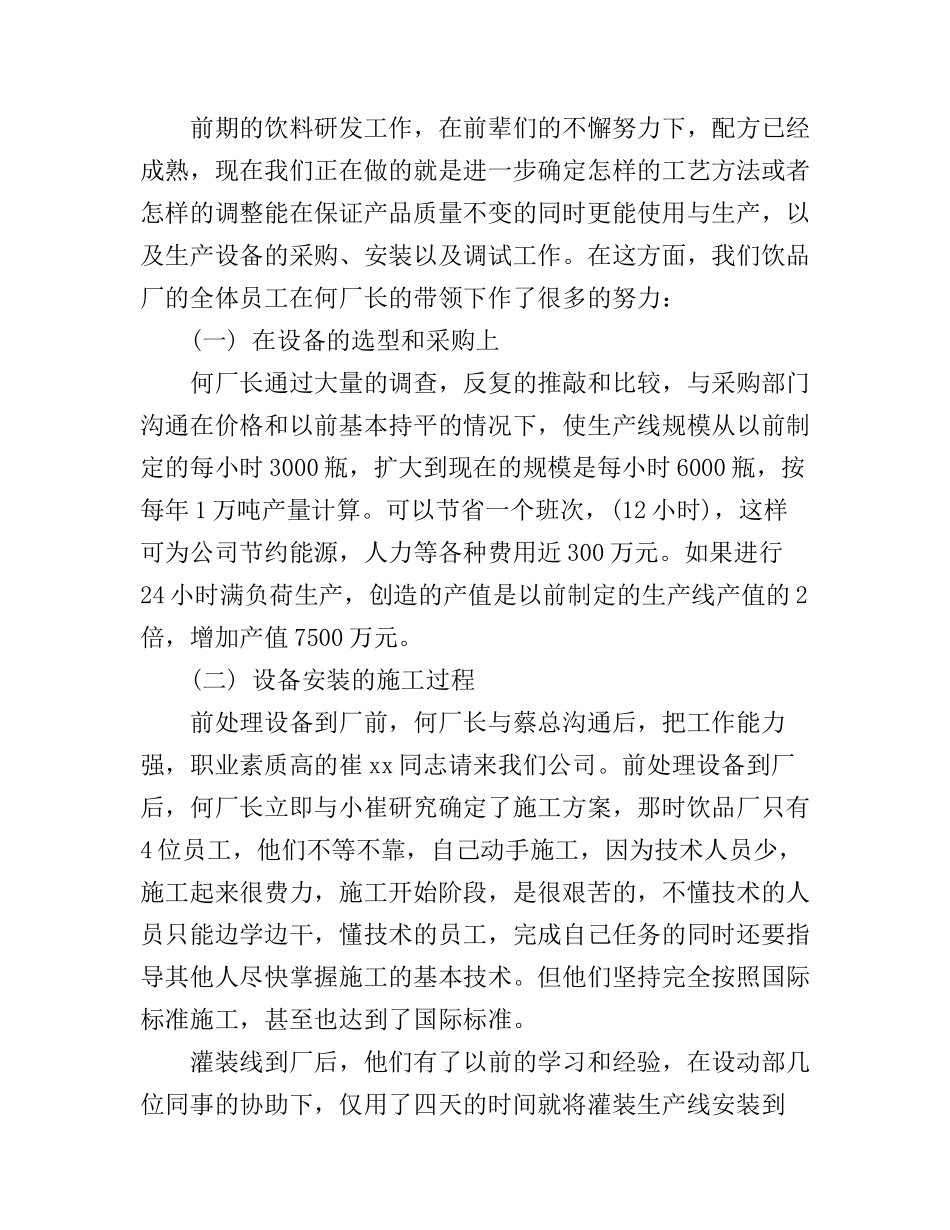 工厂爱岗敬业演讲稿3篇_第2页