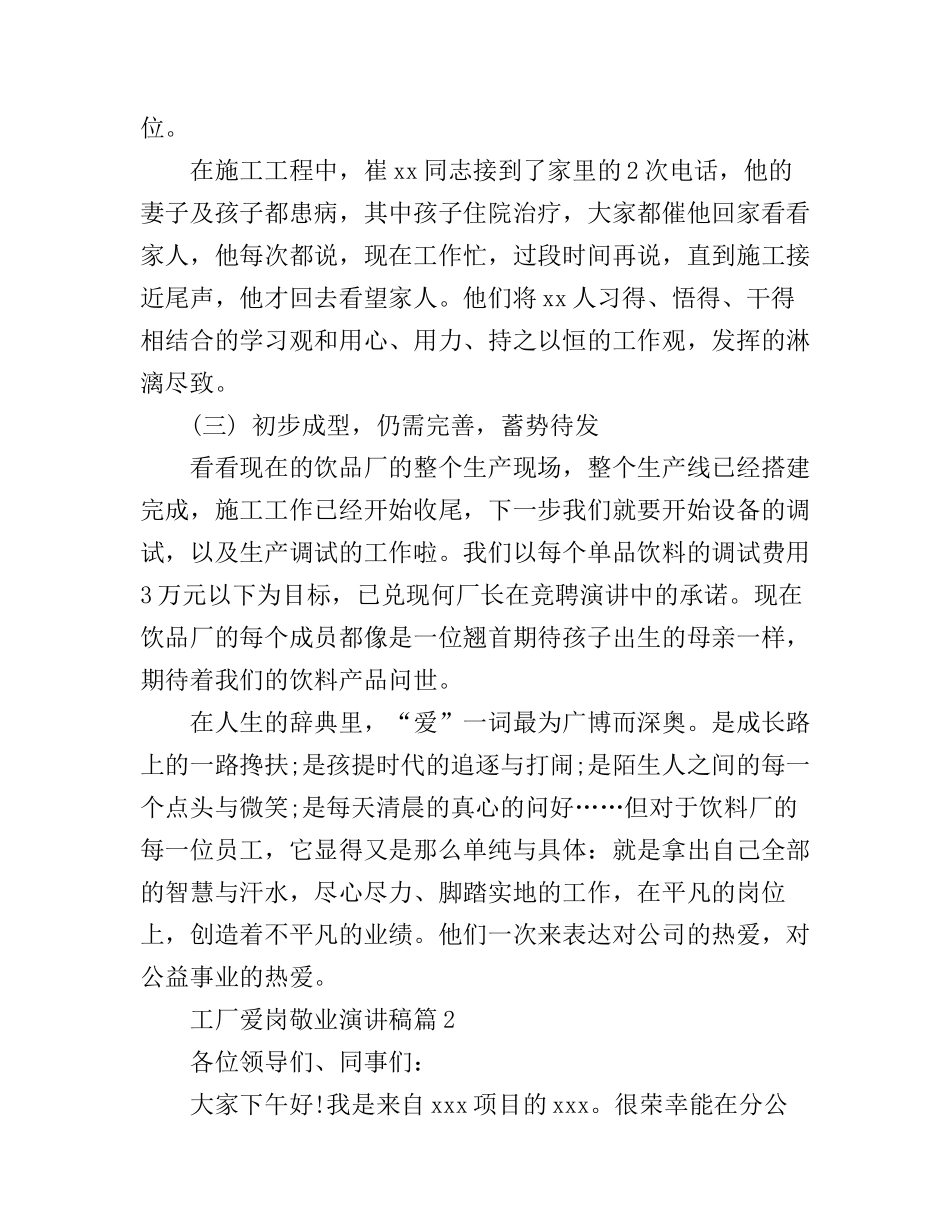 工厂爱岗敬业演讲稿3篇_第3页