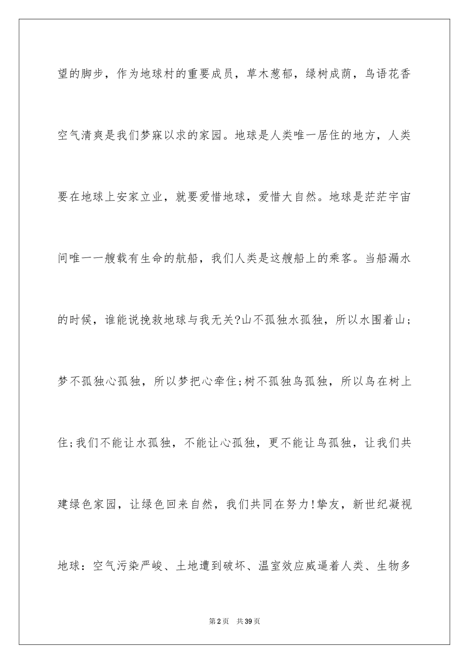 2024倡导生态文明演讲稿_第2页